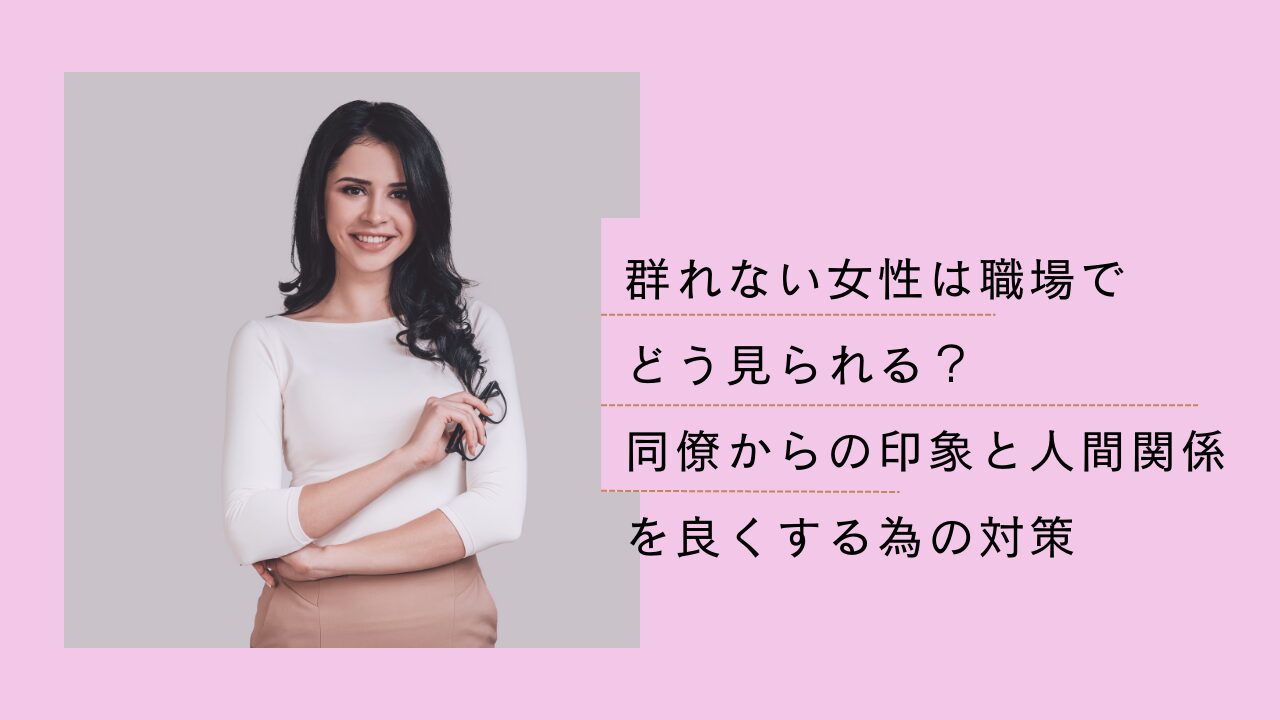 アイキャッチ画像女性