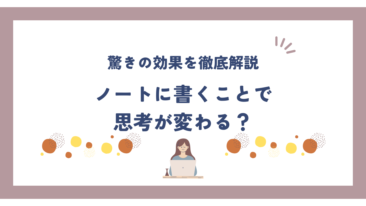 その驚きの効果について徹底解説