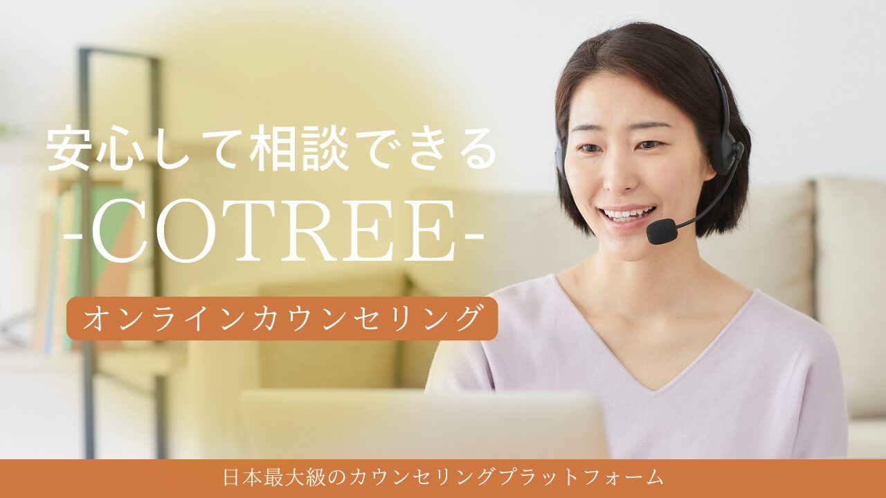 カウンセリング プラットフォーム