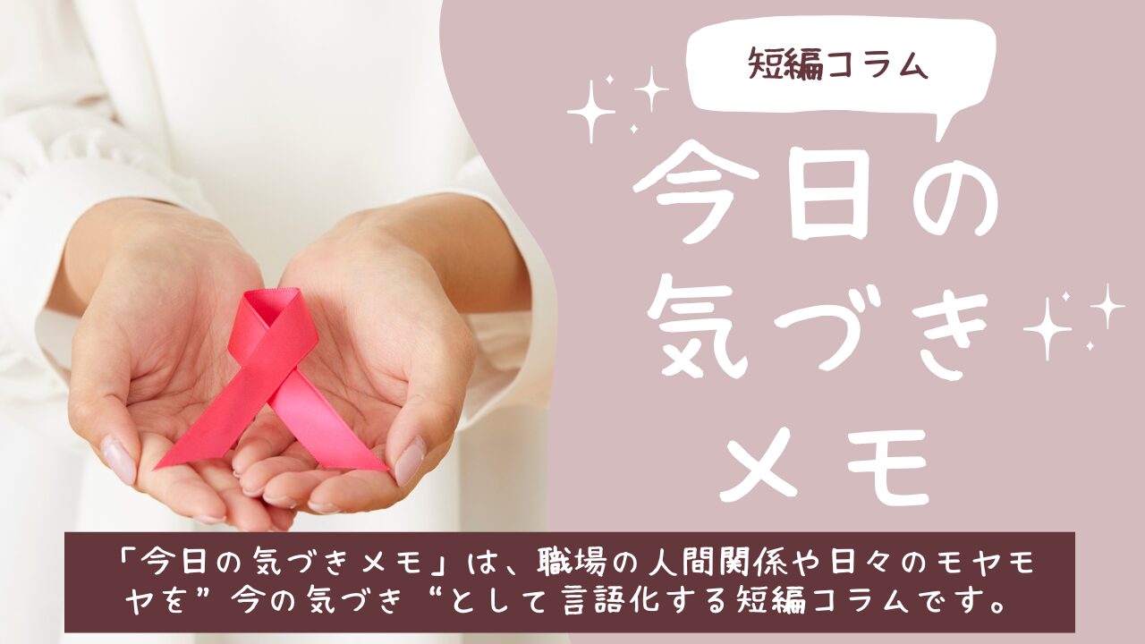 今日の気づきメモ